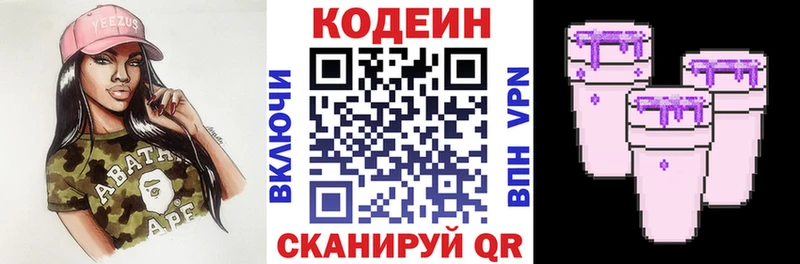 Кодеин напиток Lean (лин) Данилов